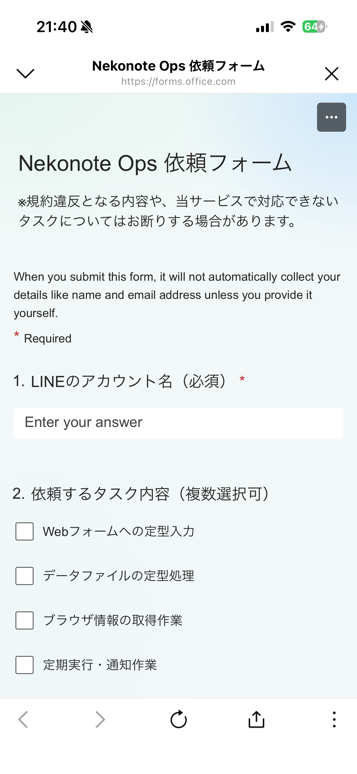 フォーム入力画面