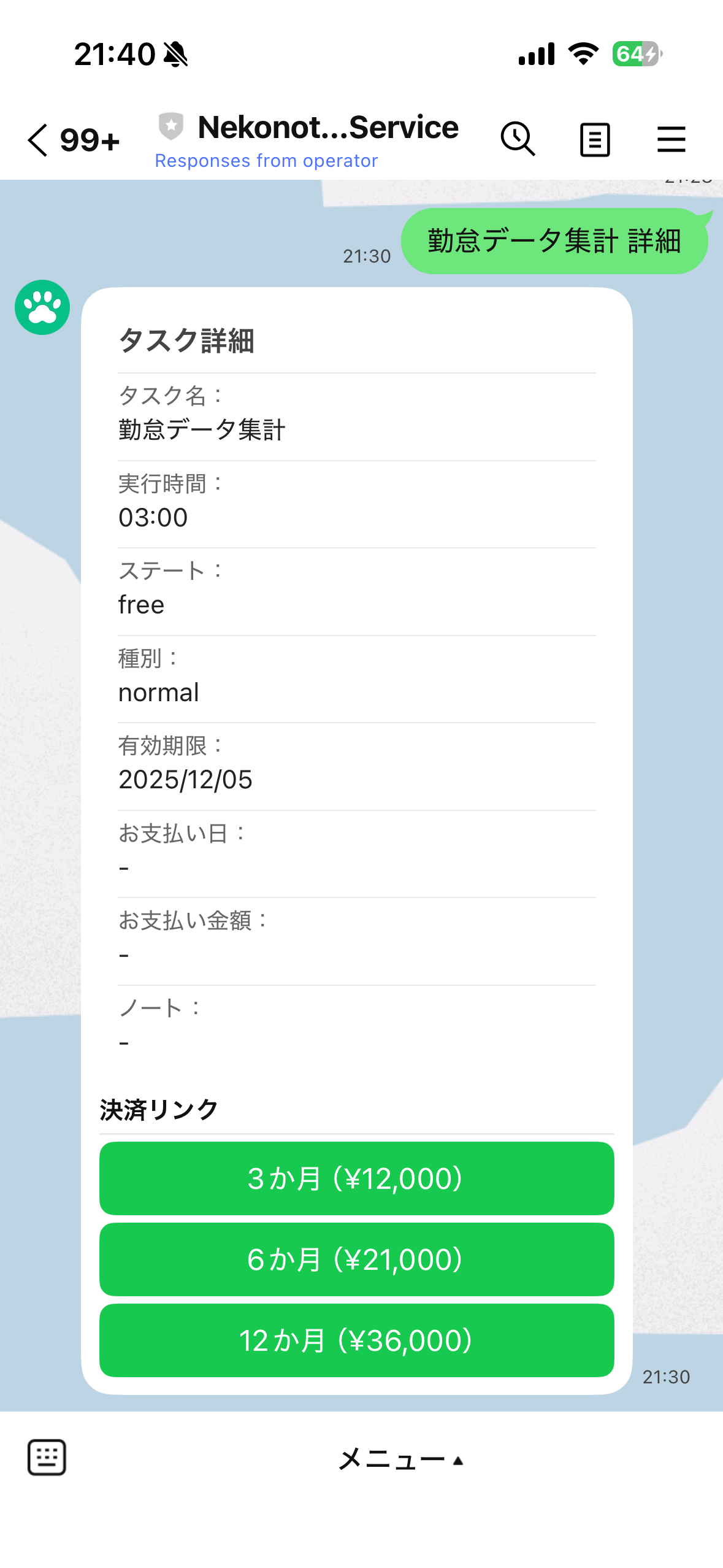 タスク詳細画面